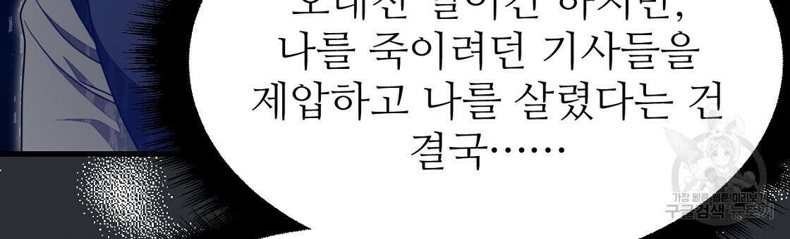 오직 그대의 안녕을 위하여 49화 147