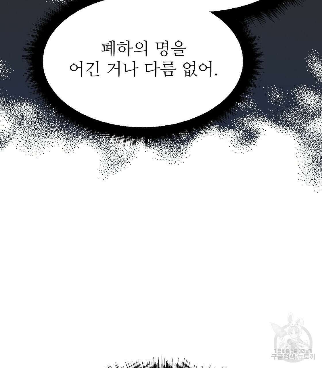 오직 그대의 안녕을 위하여 49화 148