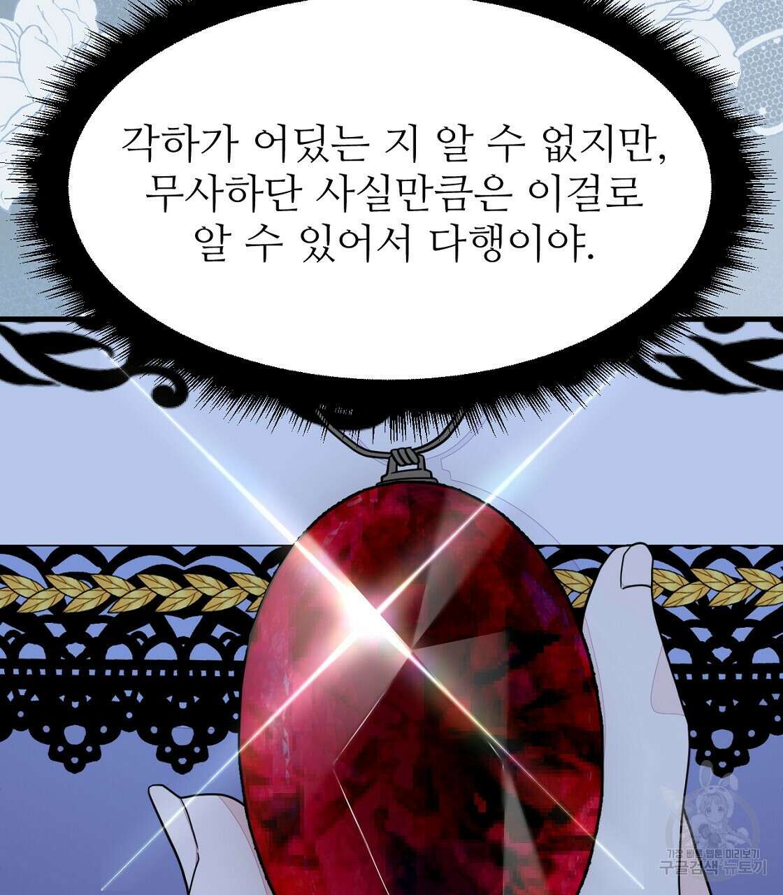 오직 그대의 안녕을 위하여 49화 152