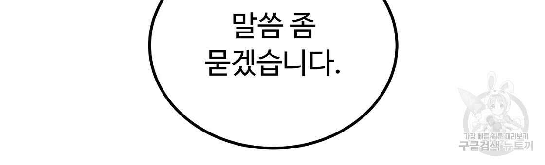 오직 그대의 안녕을 위하여 49화 159