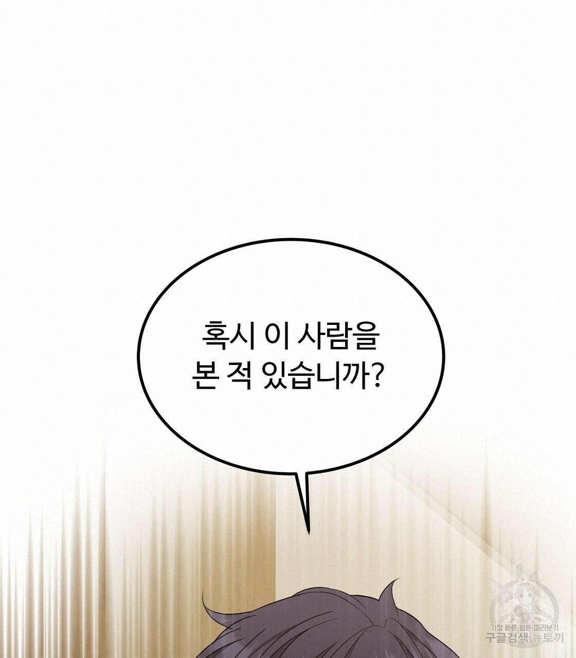 오직 그대의 안녕을 위하여 49화 160