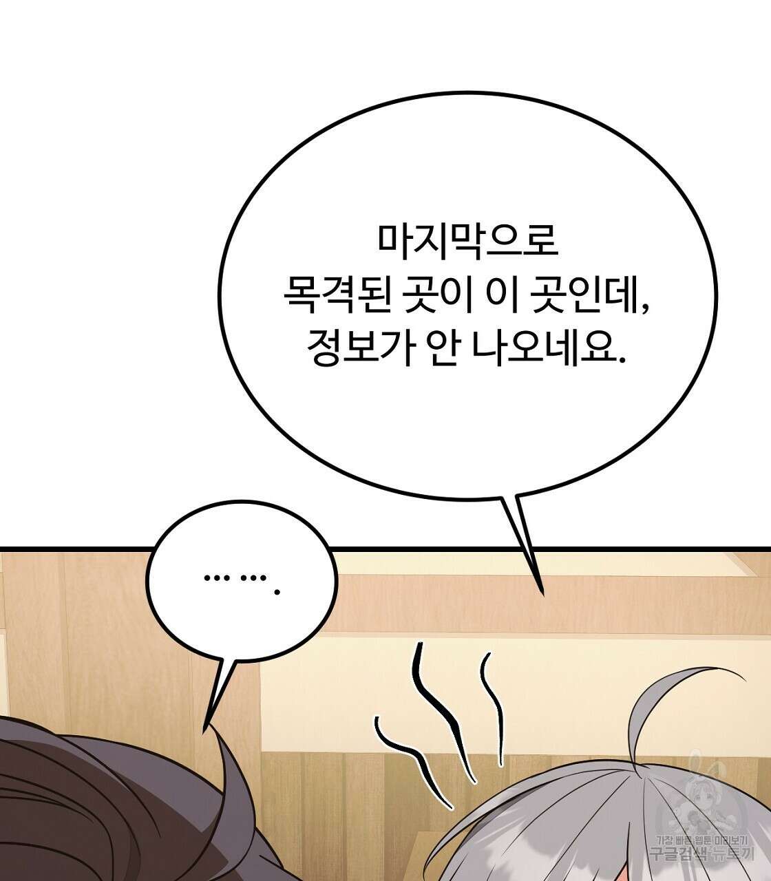 오직 그대의 안녕을 위하여 49화 169