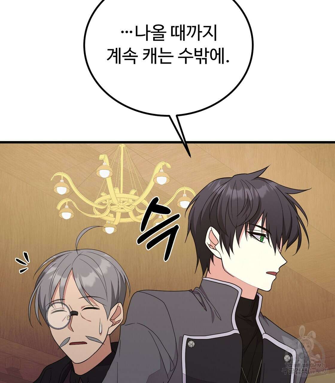 오직 그대의 안녕을 위하여 49화 178