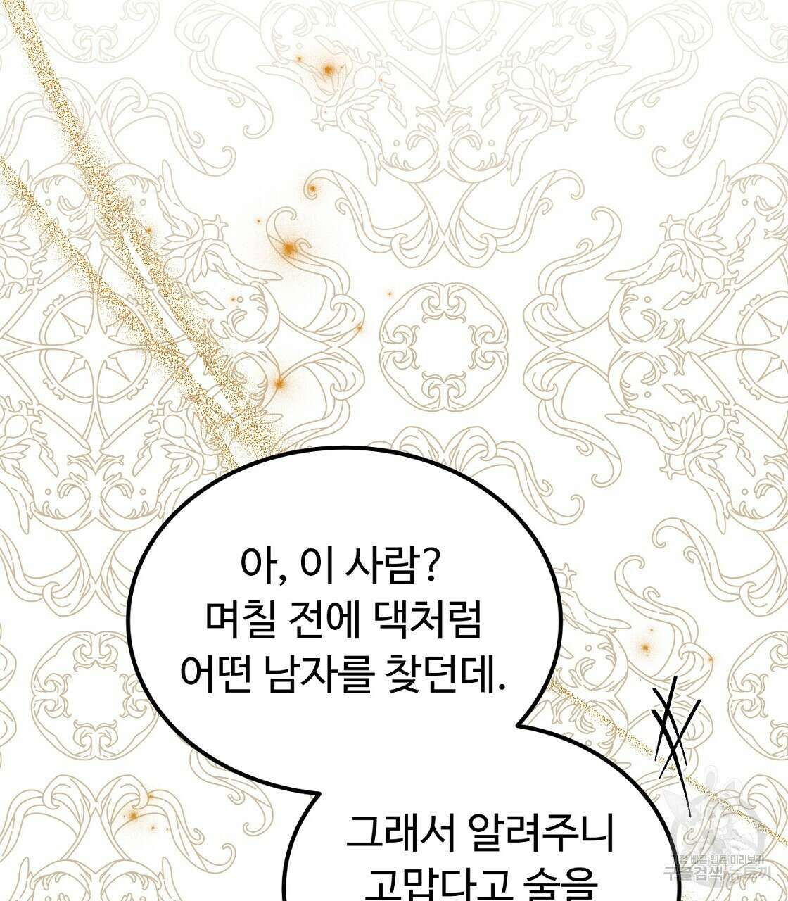 오직 그대의 안녕을 위하여 49화 184