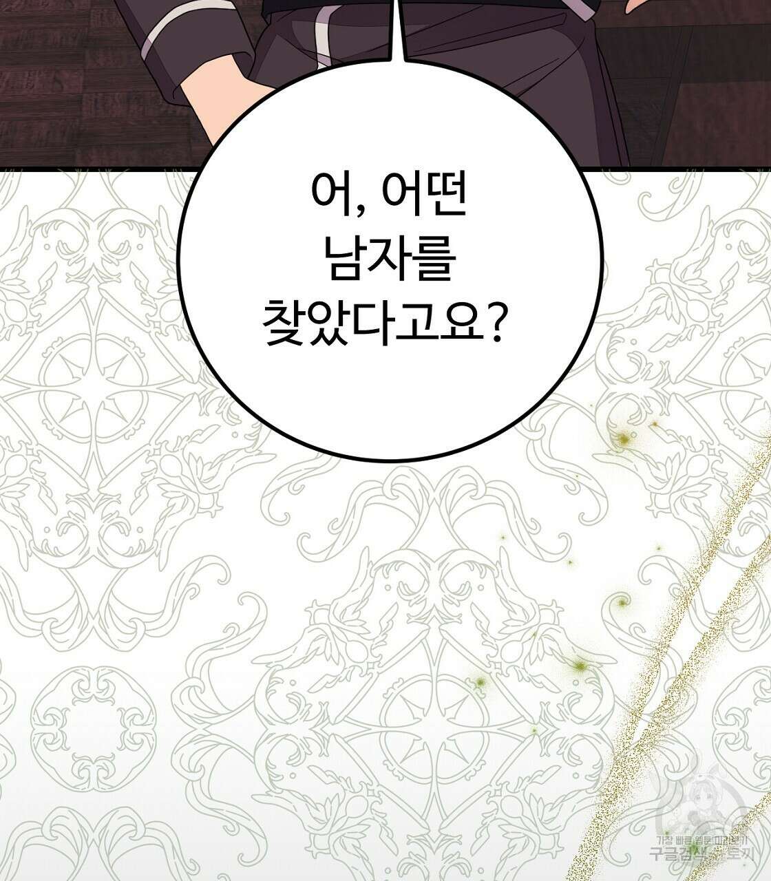 오직 그대의 안녕을 위하여 49화 187