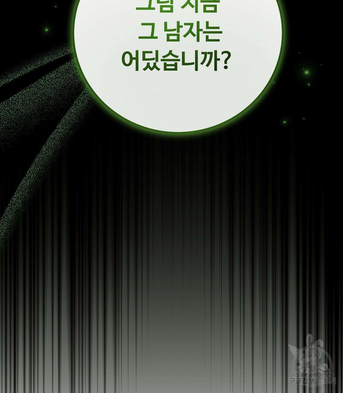 오직 그대의 안녕을 위하여 49화 193