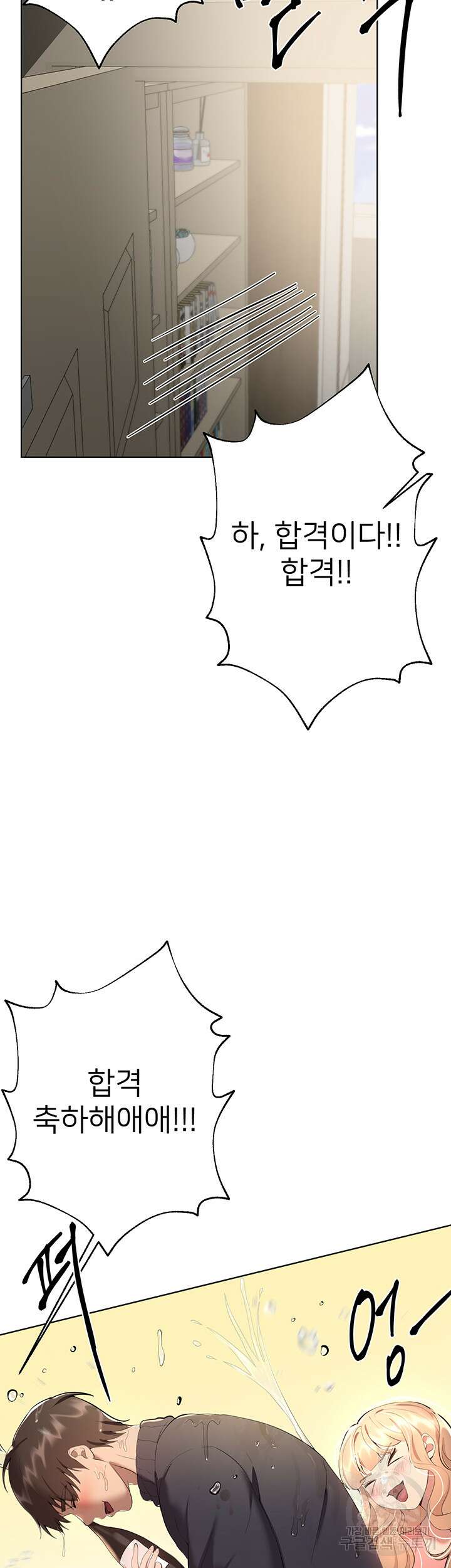 누나의 친구들 70화 최종화 2