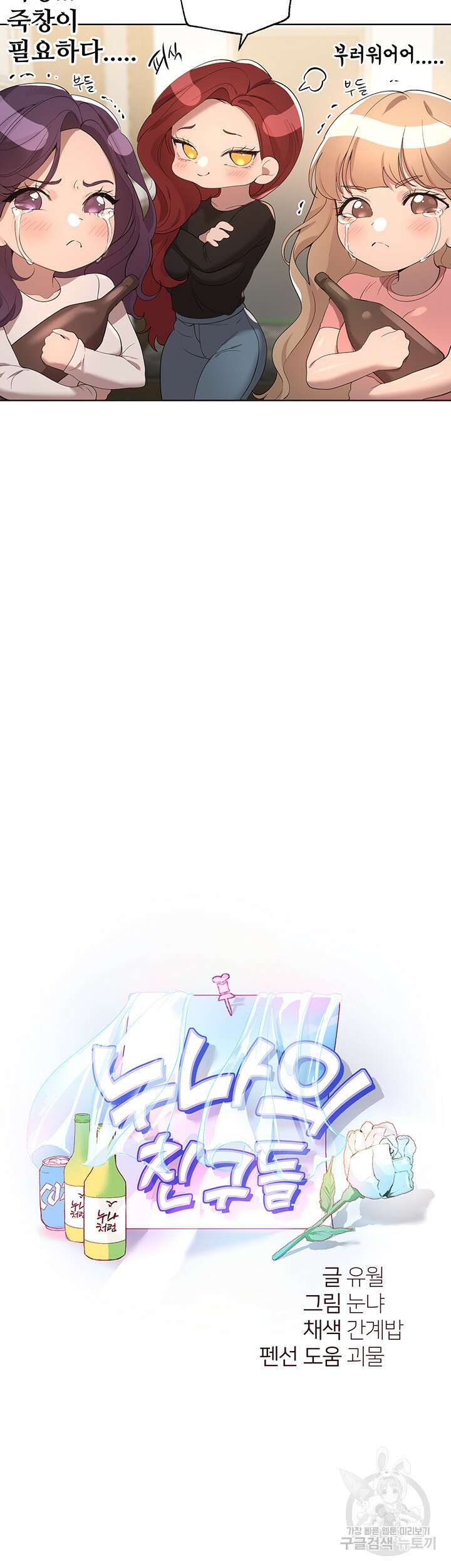 누나의 친구들 70화 최종화 7