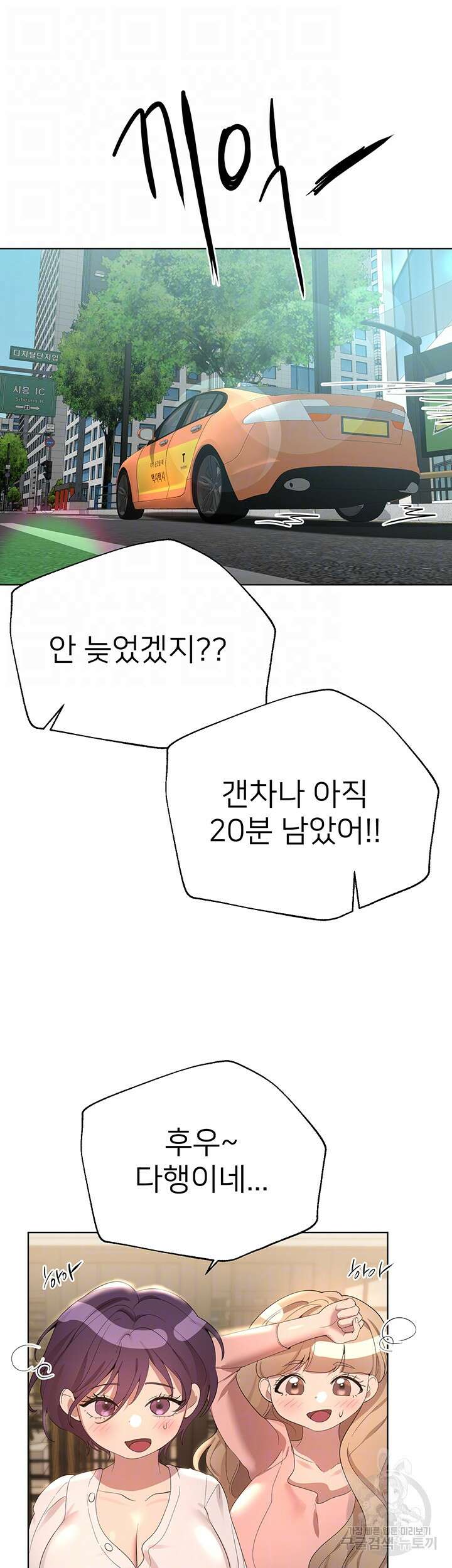 누나의 친구들 70화 최종화 8