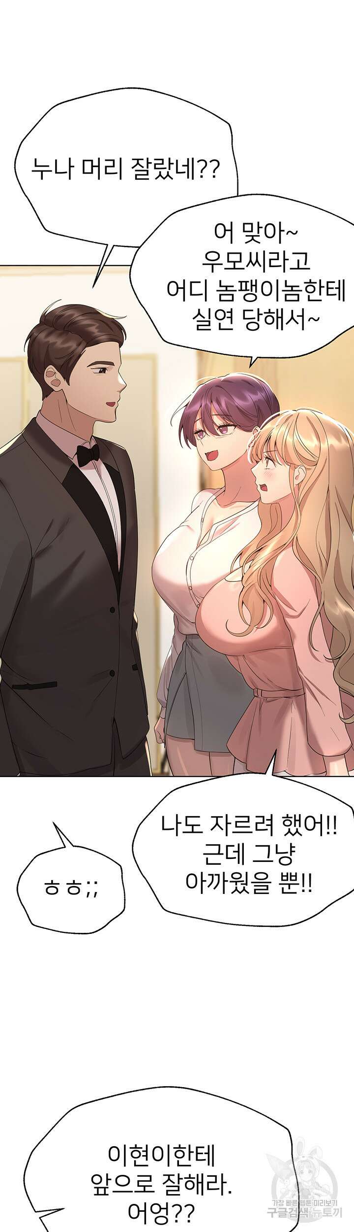 누나의 친구들 70화 최종화 11