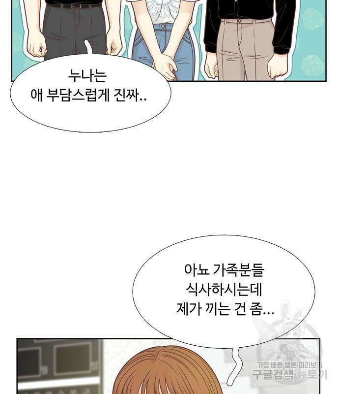 소녀의 세계 2부 151화 12