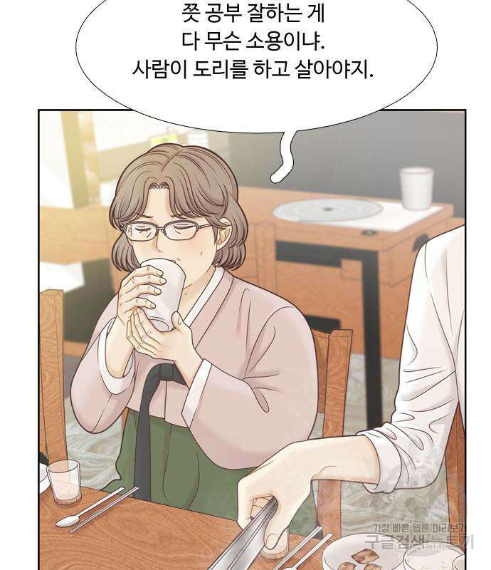 소녀의 세계 2부 151화 18