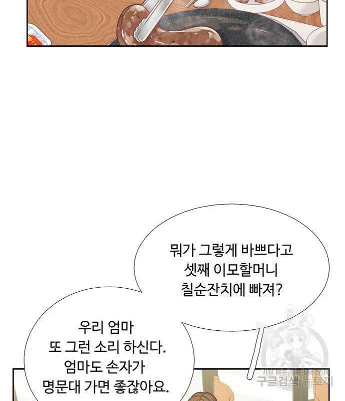 소녀의 세계 2부 151화 19