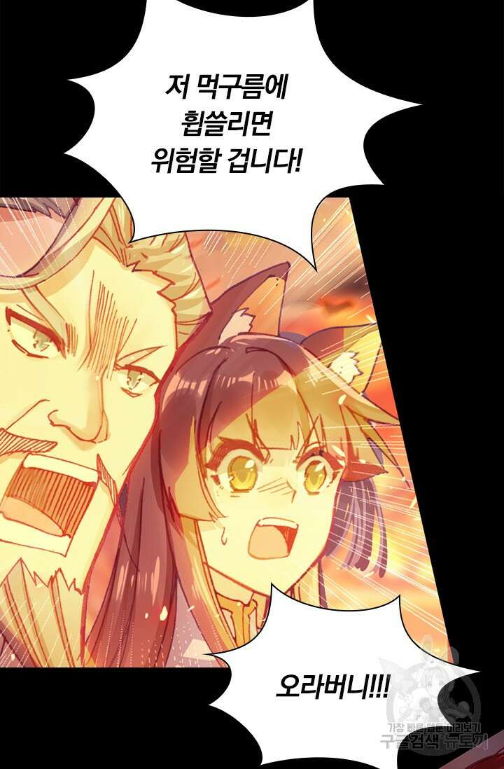 학사신공 선계편 19화 7