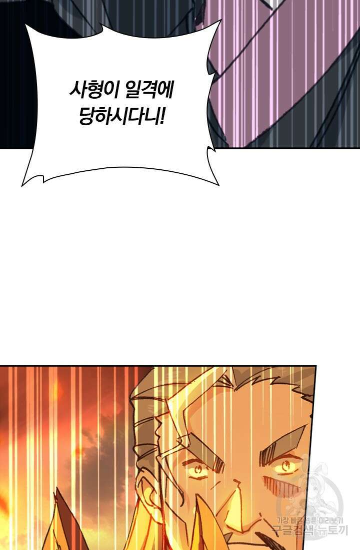 학사신공 선계편 19화 19
