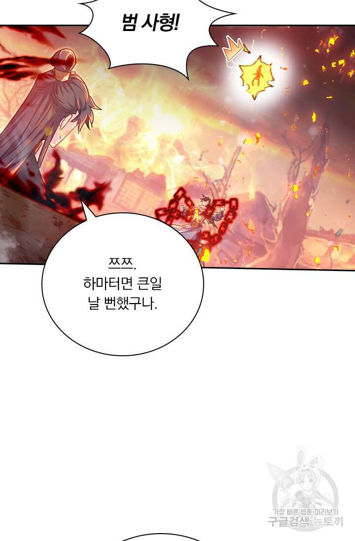 학사신공 선계편 19화 26