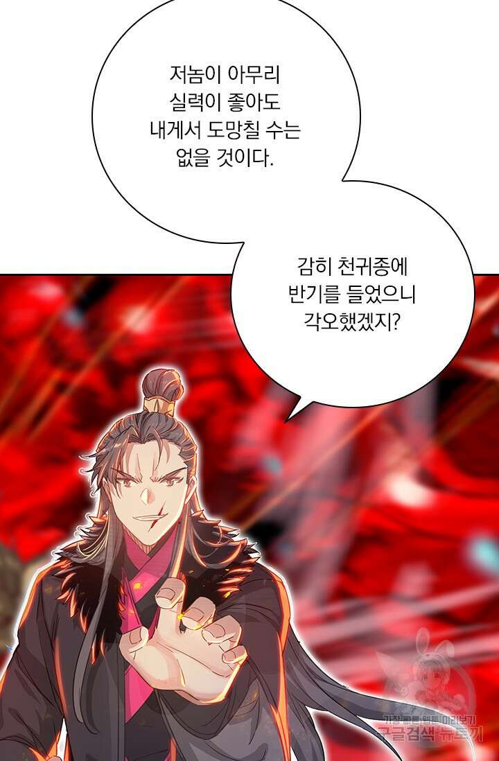학사신공 선계편 19화 27