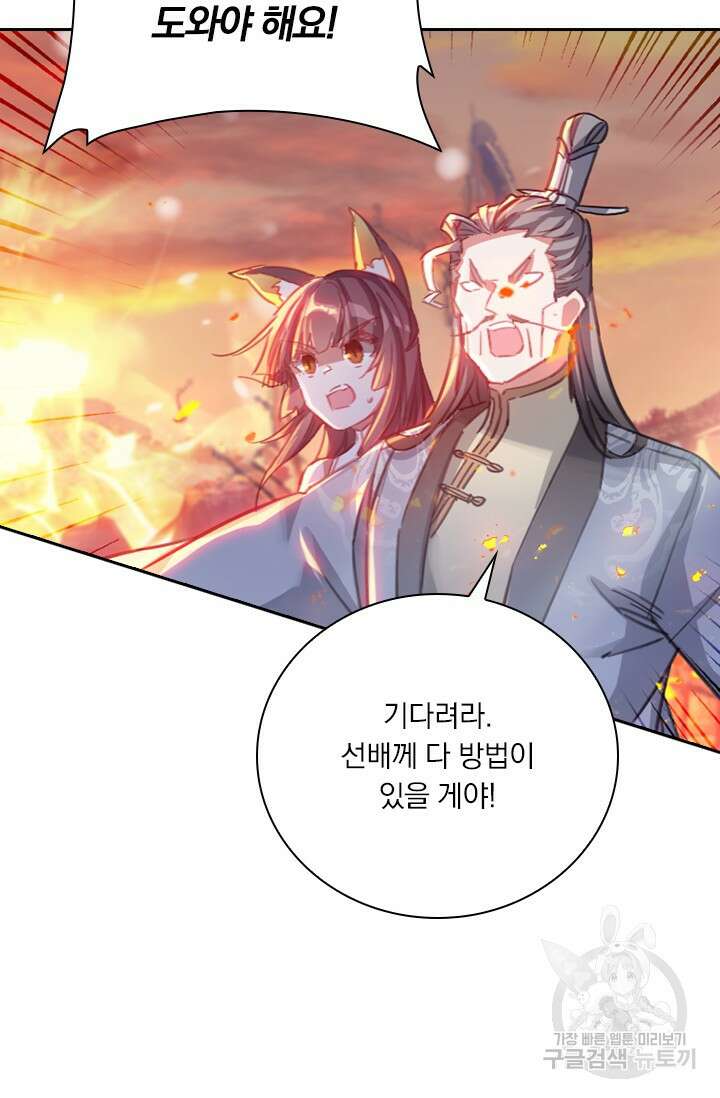 학사신공 선계편 19화 29