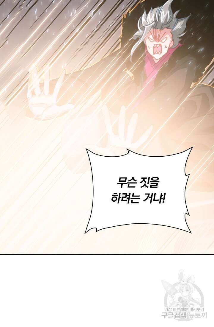 학사신공 선계편 19화 45