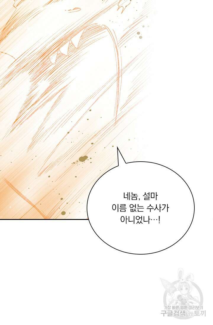 학사신공 선계편 19화 50