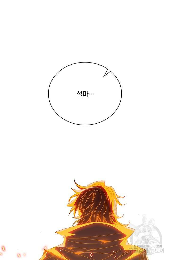 학사신공 선계편 19화 54
