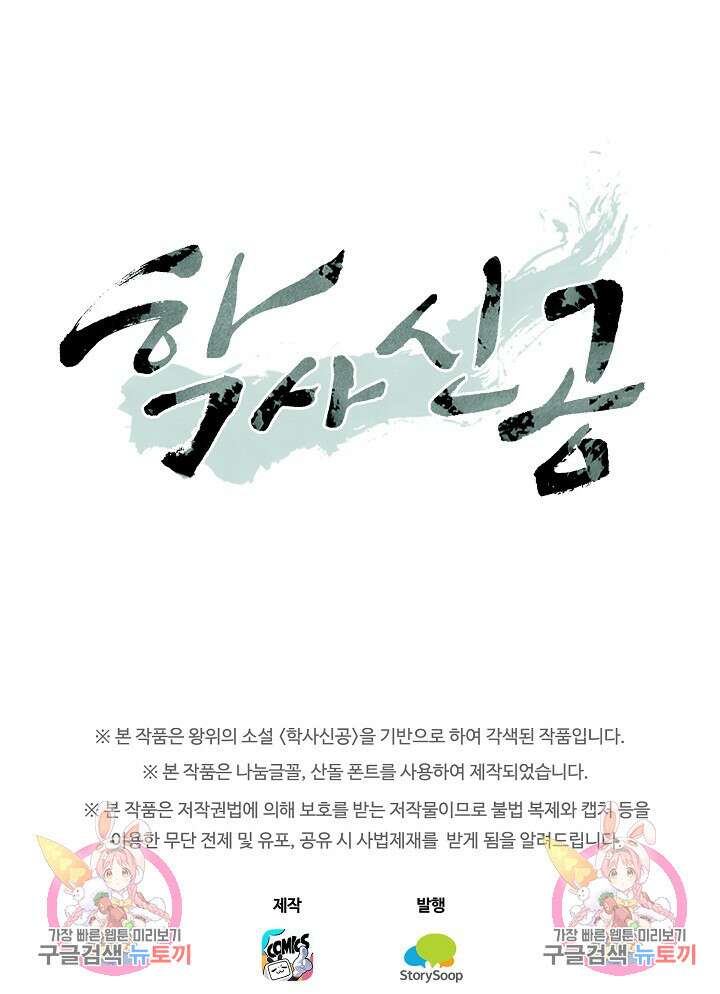 학사신공 선계편 19화 57
