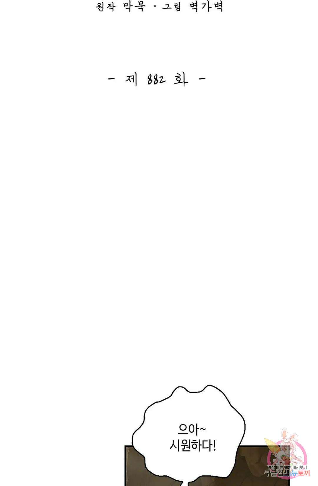 무련전봉 882화 2