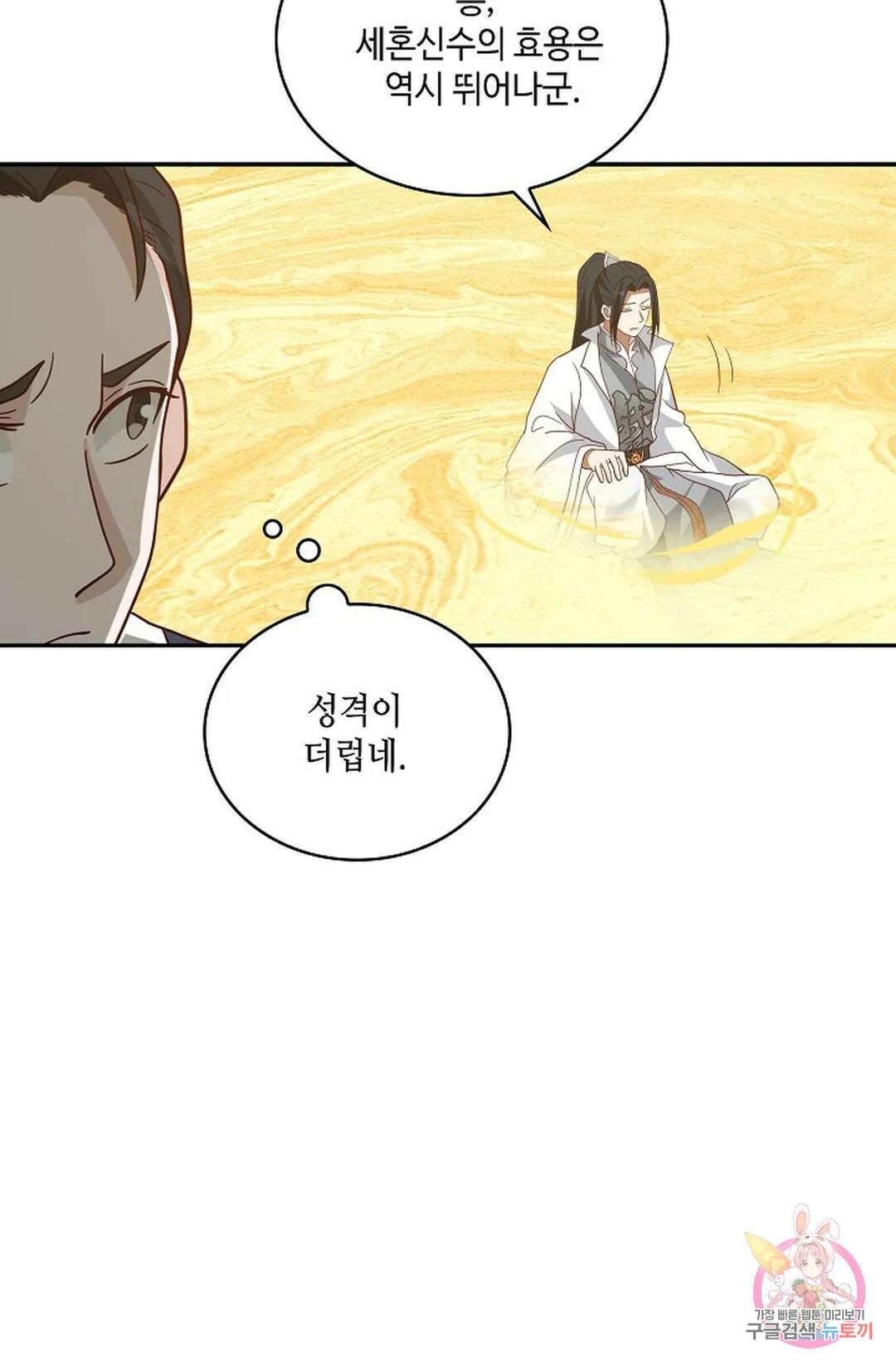 무련전봉 882화 12