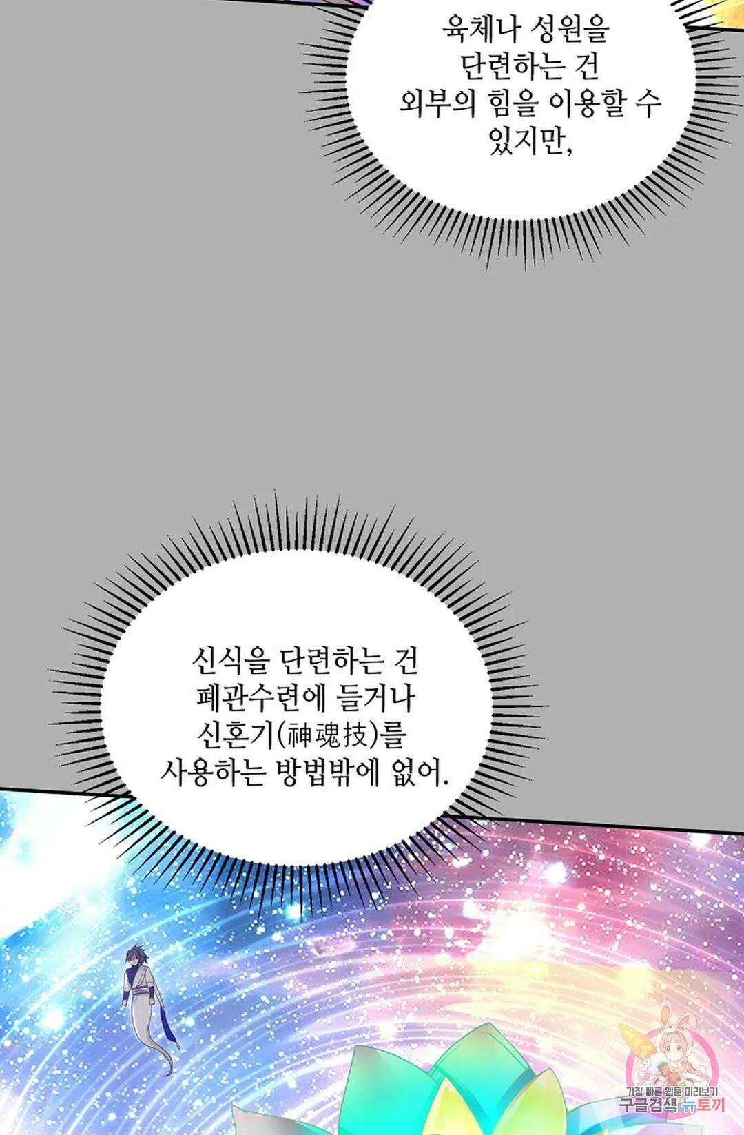 무련전봉 882화 22