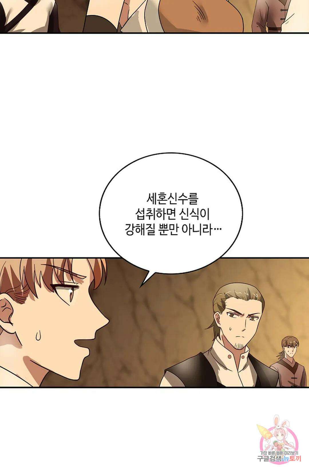 무련전봉 882화 60