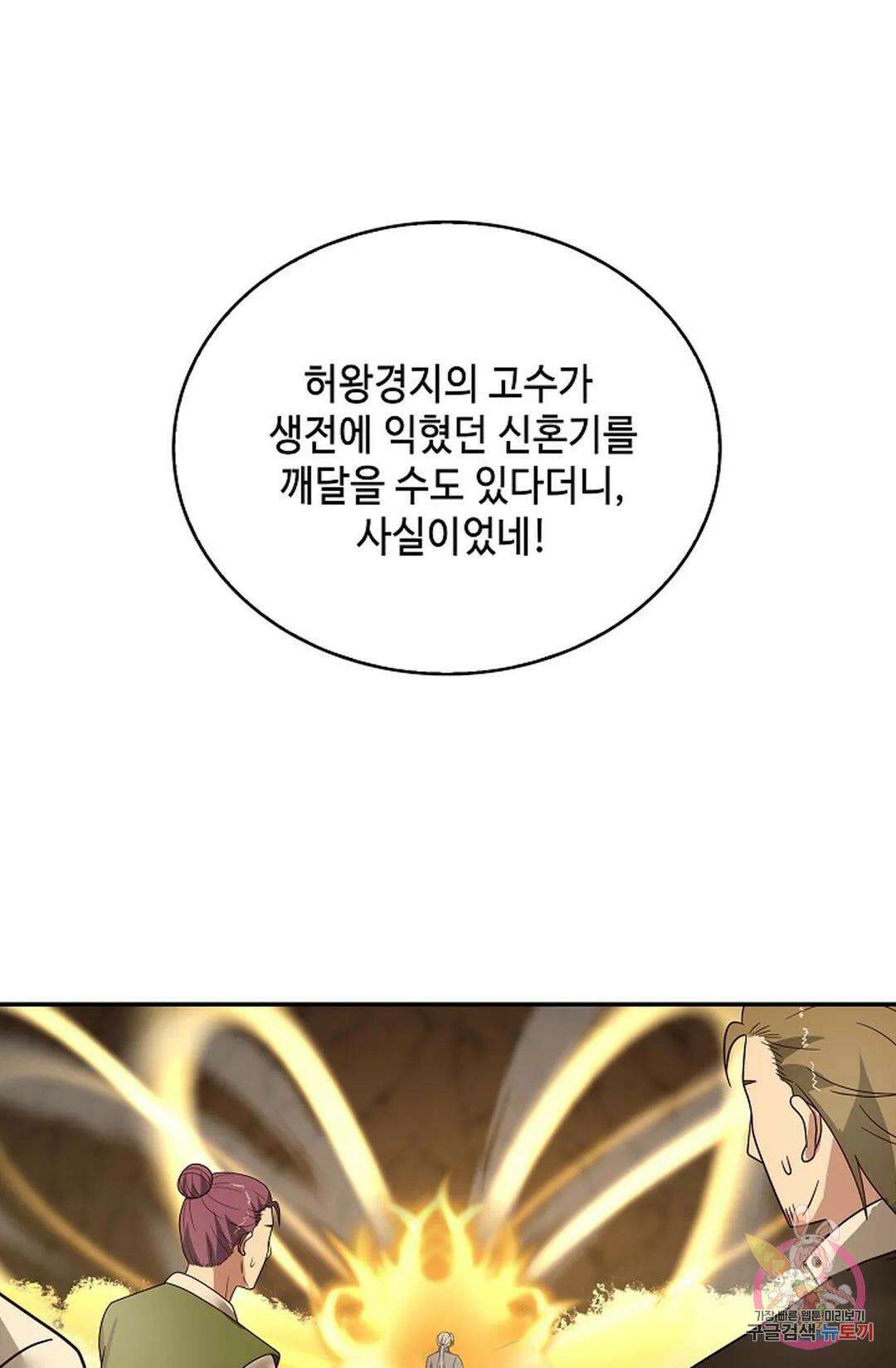 무련전봉 882화 61