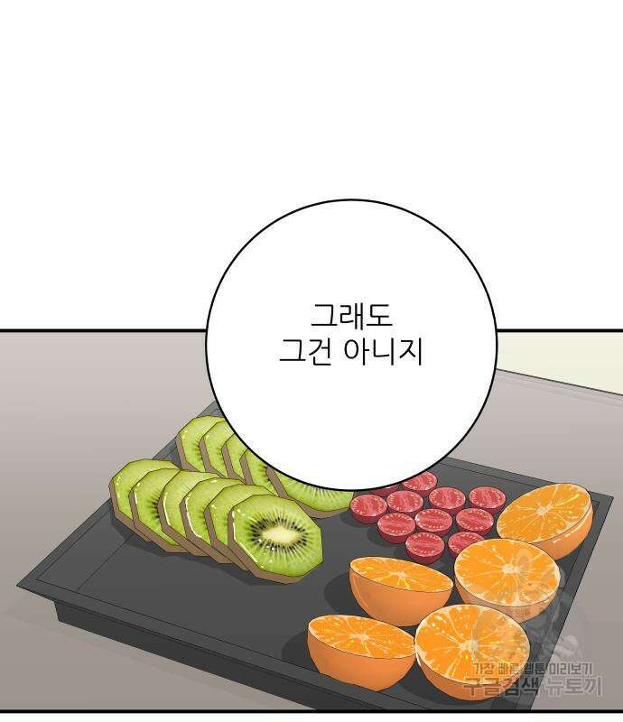 백수세끼 162화 2