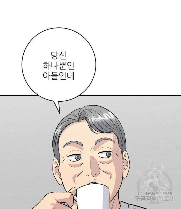 백수세끼 162화 3