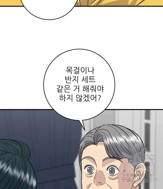 백수세끼 162화 5