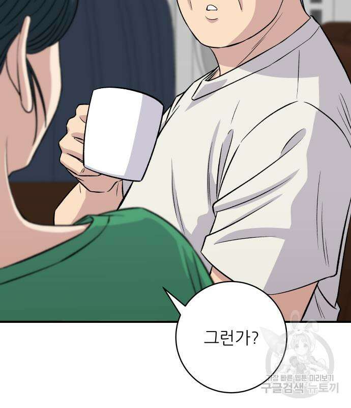 백수세끼 162화 6