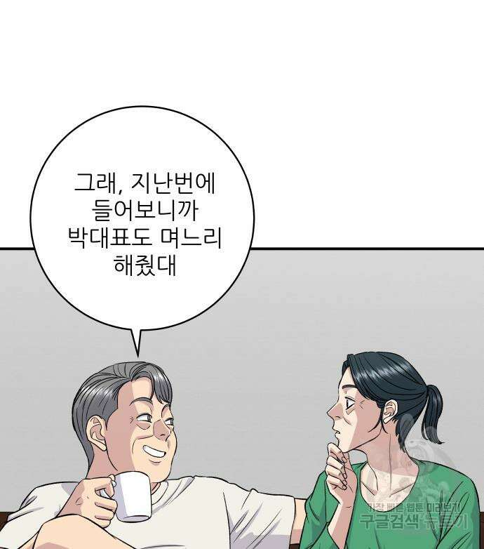 백수세끼 162화 7
