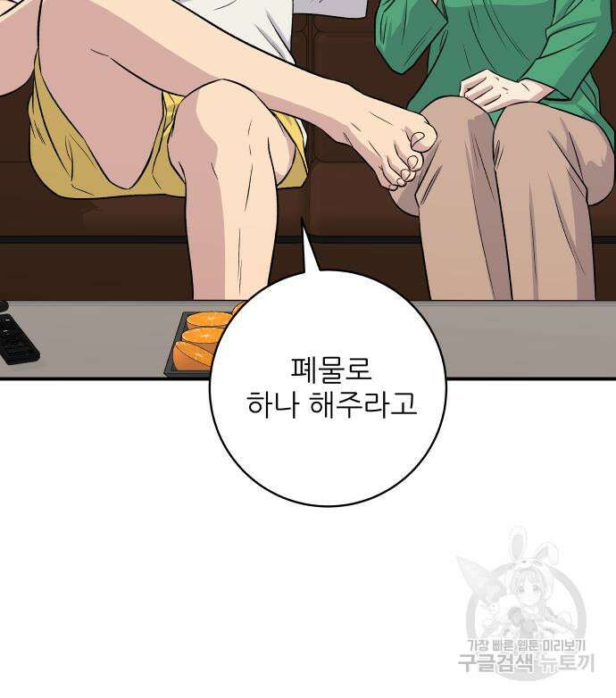 백수세끼 162화 8