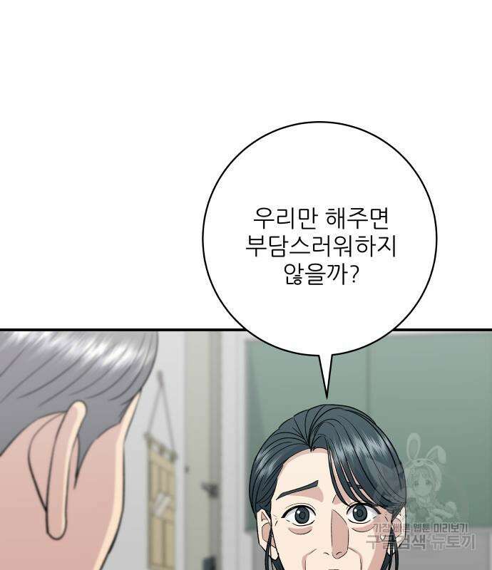 백수세끼 162화 9