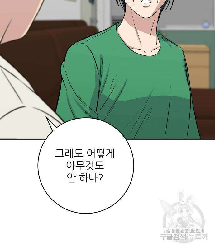 백수세끼 162화 10