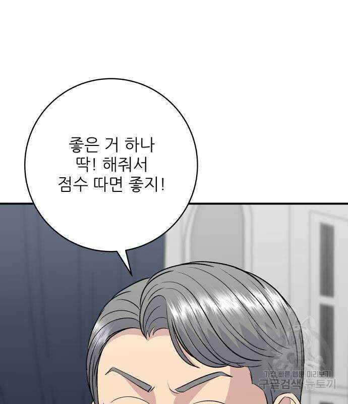 백수세끼 162화 11
