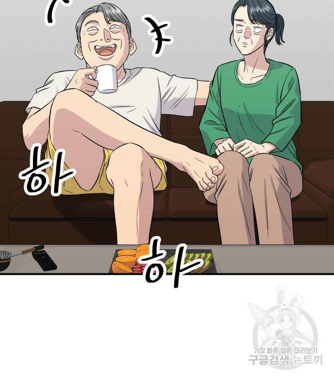 백수세끼 162화 14