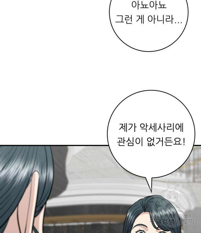 백수세끼 162화 19