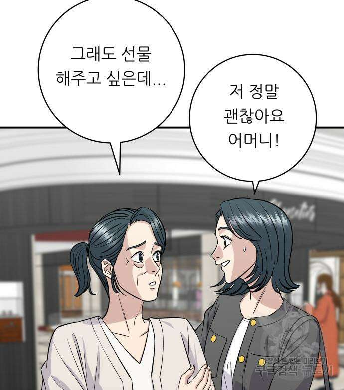 백수세끼 162화 21