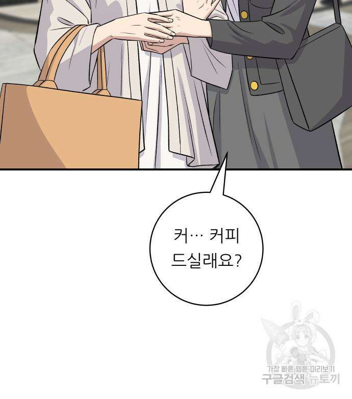 백수세끼 162화 22
