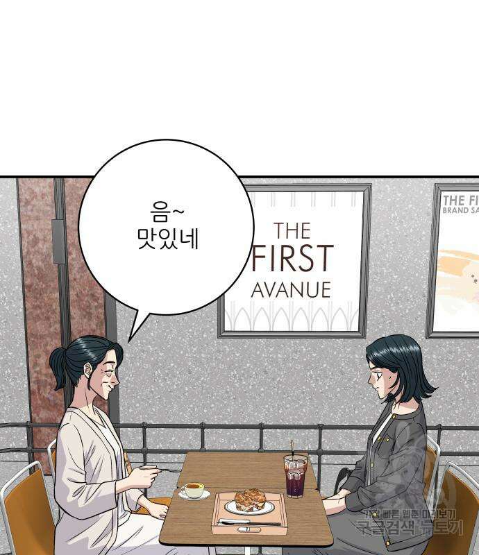 백수세끼 162화 29