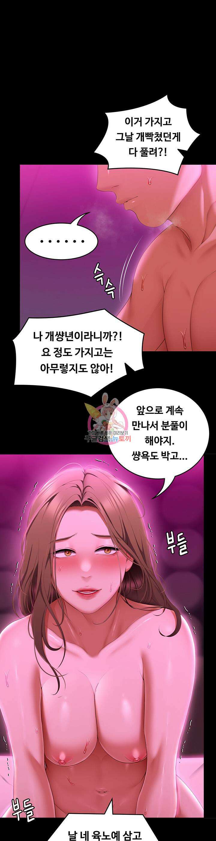 오늘 저녁은 너다 55화 1