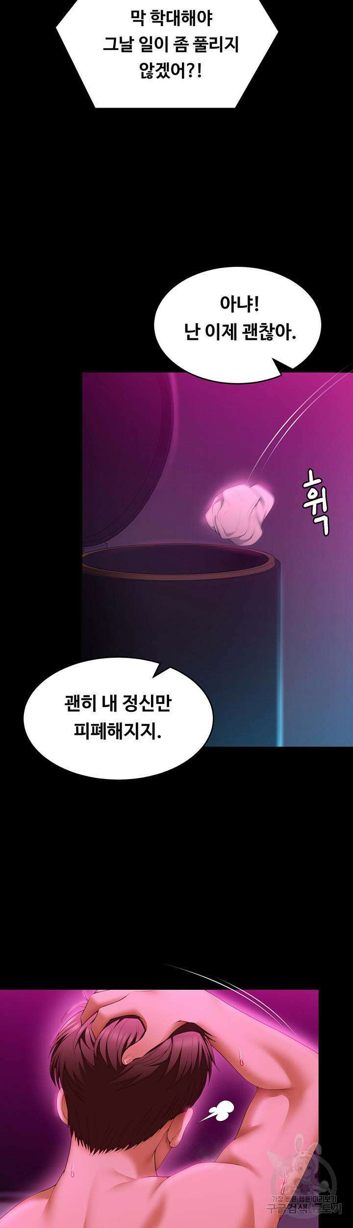 오늘 저녁은 너다 55화 2