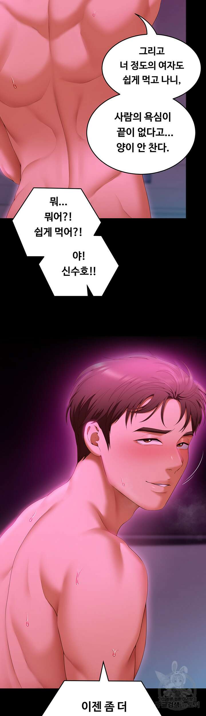 오늘 저녁은 너다 55화 3