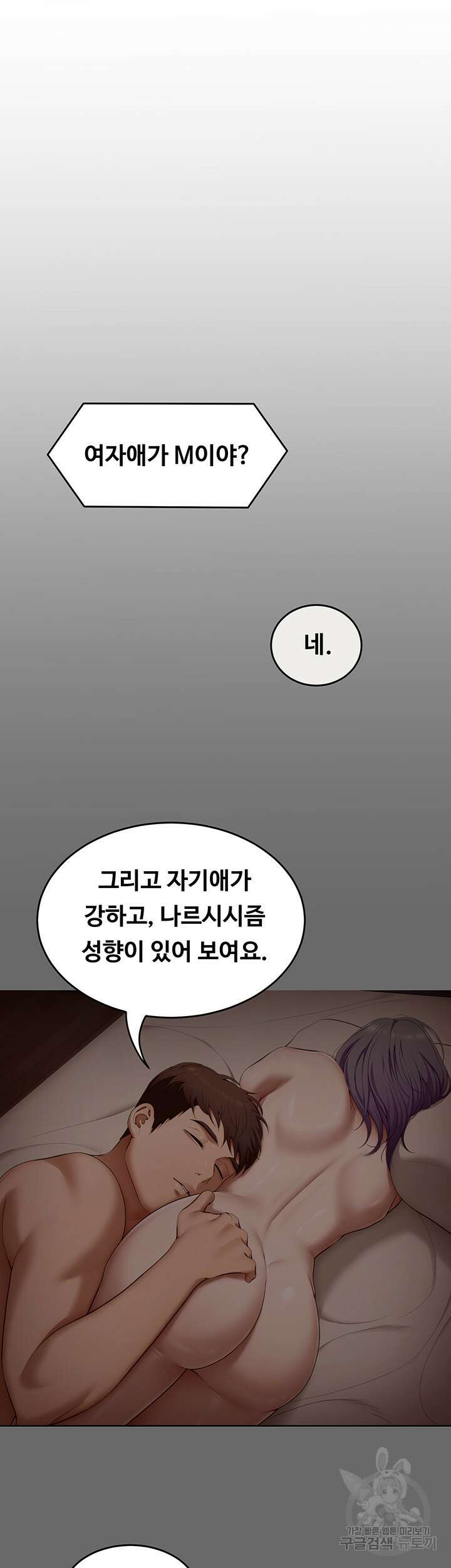 오늘 저녁은 너다 55화 5