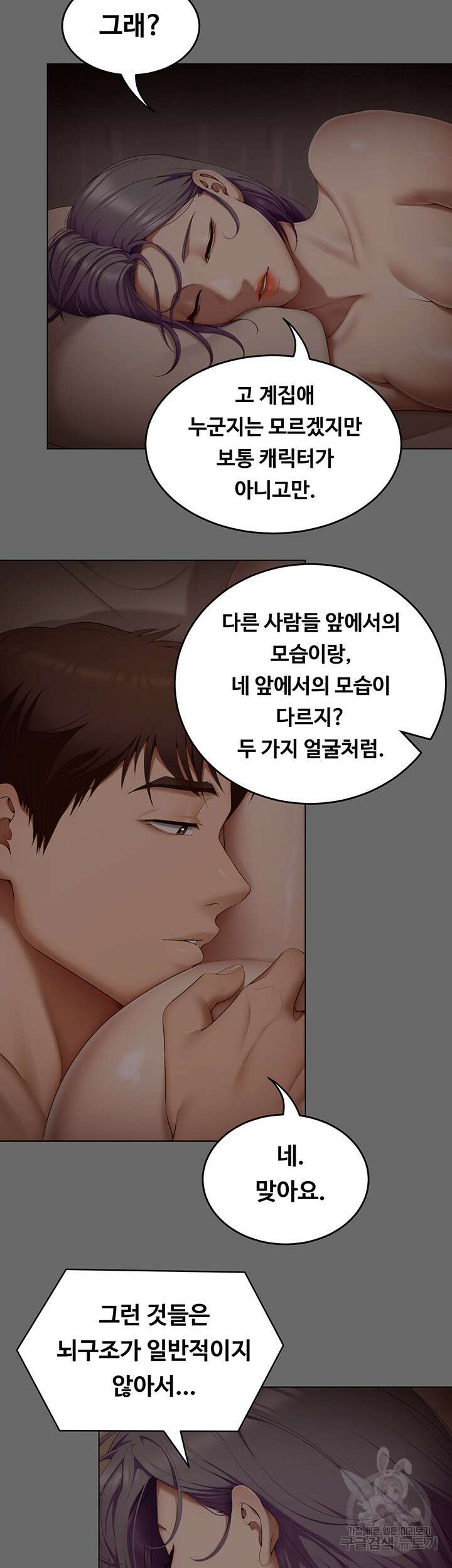 오늘 저녁은 너다 55화 6